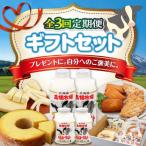 ミルク工房 セット 詰め合わせ AJAI064