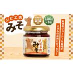 ジビエ肉味噌 100g×3瓶