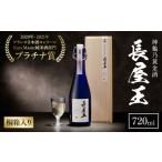 神龜乃黄金酒 長屋王 720mL