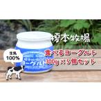 榎本牧場の食べるヨーグルト300g×5個セット