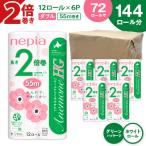 紙のまち 苫小牧 ネピア トイレットロール