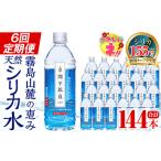 ふるさと納税 【寄附額改定】 K-186 ＜定期便・全6回＞関平鉱泉水500mlペットボトル×24本ずつお届け(計144本)【関平鉱泉所】霧島市 水 ミ.. 鹿児島県霧島市