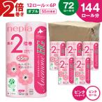 紙のまち 苫小牧 ネピア トイレットロール
