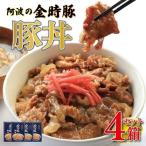 金時豚 豚丼 レトルト 4箱