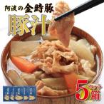 豚汁 レトルト 5箱