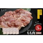 産山いっちゃん鶏 もも肉 3kg