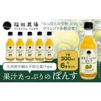 ぽん酢 デコ 6本