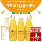 BENI甘夏っチュ 各720ml×計3本