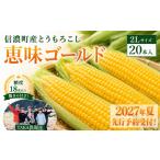 2027年夏 恵味 めぐみ ゴールド 2Lサイズ