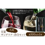 ワイン甘夏 2本