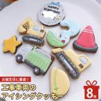 工事車両のアイシングクッキー lis blanc