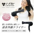 ドライヤー アイエアー ケアライズ ヘアドライヤー