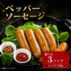ペッパーソーセージ 360g