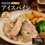 豚肉 アイスバイン 700g