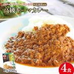 キーマカレー 4パック