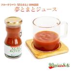 トマトジュース 8本