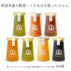 ジャム 手作り 4個