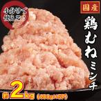 鶏ミンチ 2kg
