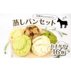 ロバのパン おまかせ 16個
