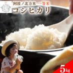 コシヒカリ 米 5kg