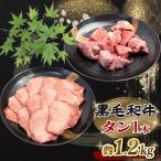 牛タン 1本