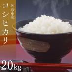 コシヒカリ 20kg