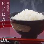 ヒノヒカリ 10kg