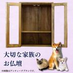 ペットのお仏壇 取外し可能棚 メモリアルハウス