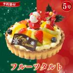 2026 フルーツタルト 5号 クリスマス