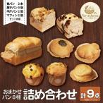 パン 8種