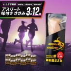 定期便 12回 ささみ サラダチキン 3本