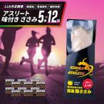定期便 12回 ささみ サラダチキン 5本
