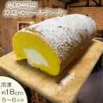 米粉 ロールケーキ 1本
