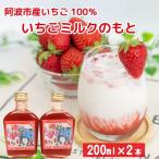 いちごミルクの素 200ml