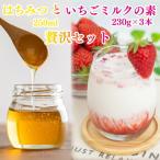 いちごミルクの素 3本