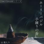 お香 バジル ホーリーバジル 11個入り