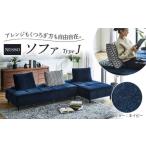 ソファー NESSO ネッソ TYPE J 椅子