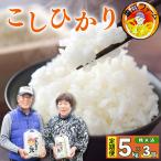 コシヒカリ 5kg