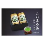 こいまろ茶 緑茶 宇治 缶入
