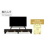 TUTEM-TV 組子細工入りのモダンなテレビボード