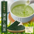 煎茶 宇治抹茶入 深蒸し煎茶