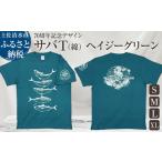 市制70周年記念デザインTシャツ ヘイジーグリーン