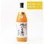 みかんジュース 火の國屋 搾ったまま 無添加