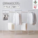 物干し 折りたたみ 5連タイプ OTM-250R