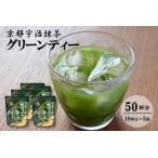 グリーンティー 宇治抹茶 石臼挽き スティック