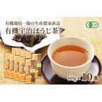 ほうじ茶 有機 宇治 無農薬 低カフェイン