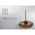 お香立て ガラス 玉模様 ゴールド