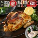 都城産キジ 丸鶏1羽 キジ丸鳥 1羽 キジ 雉