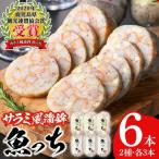 魚っち うおっち セット かまぼこ 練り製品