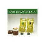 宇治茶セット 煎茶 玉露 桜皮茶筒 木谷製茶場